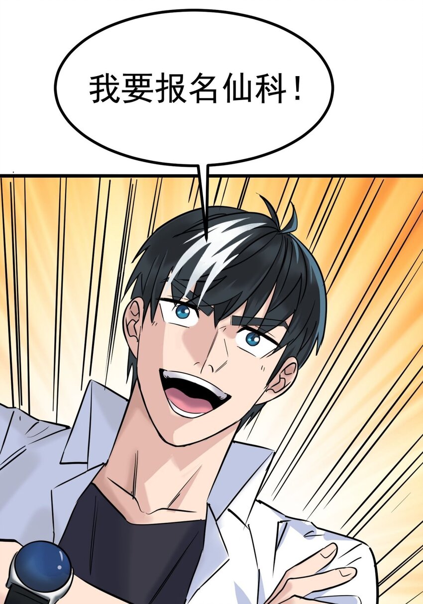 030 第三十话 加入仙班38