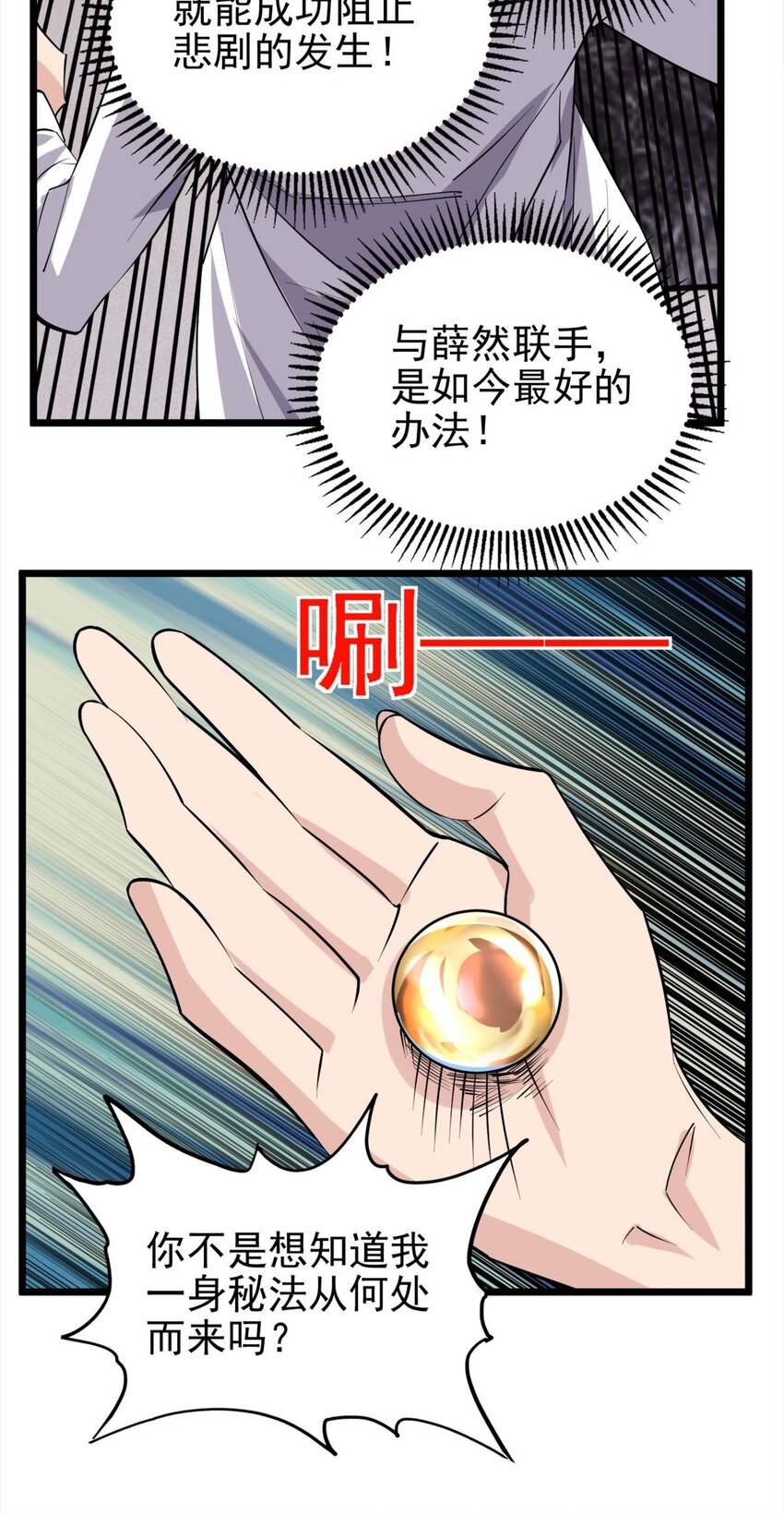 069 第六十七话 鬼畜老师亮牌身份43