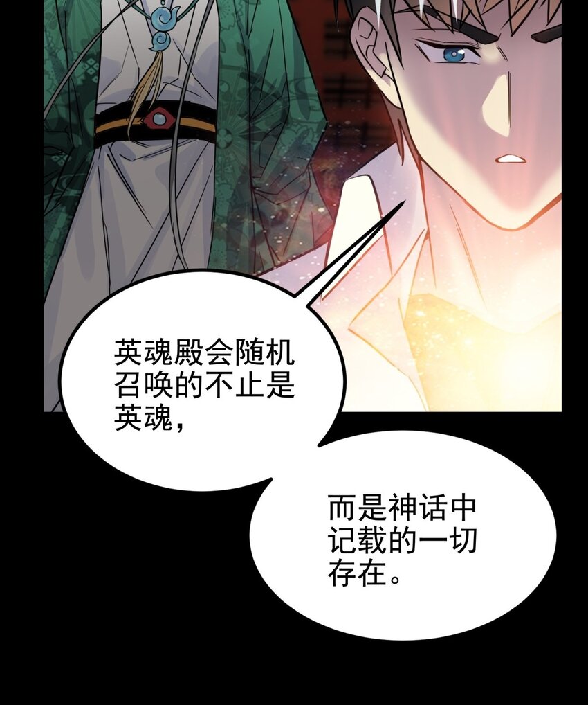 020 第二十话 英魂殿再开45