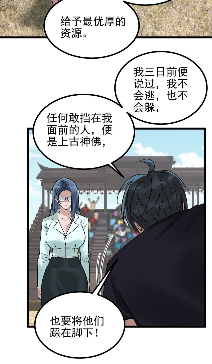 035 第三十五话 混沌真身65