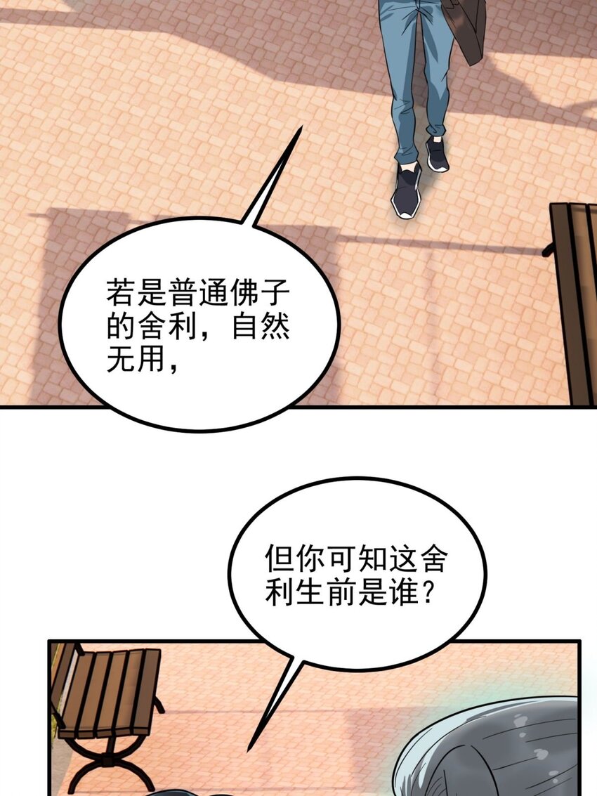039 第三十九话 佛骨舍利37