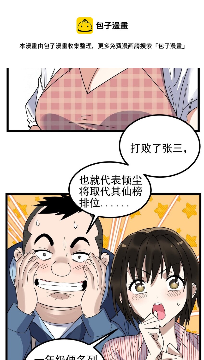 035 第三十五话 混沌真身52