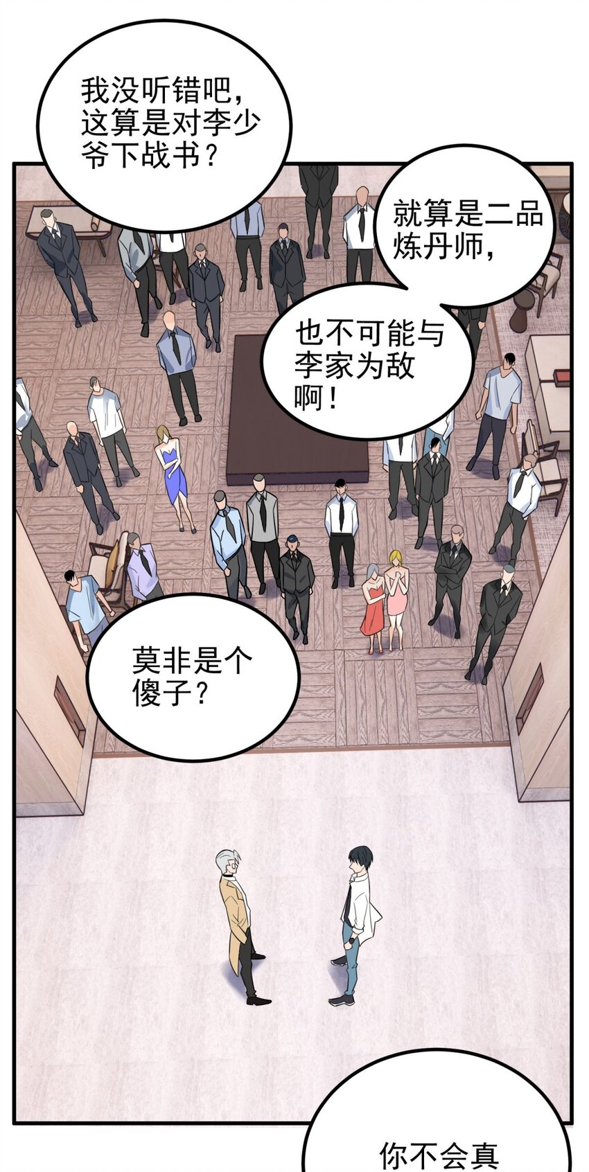 60 第五十八话 老夫，一言九鼎！3