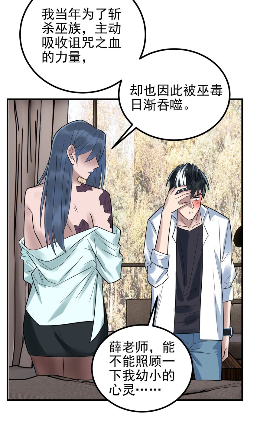 069 第六十七话 鬼畜老师亮牌身份7