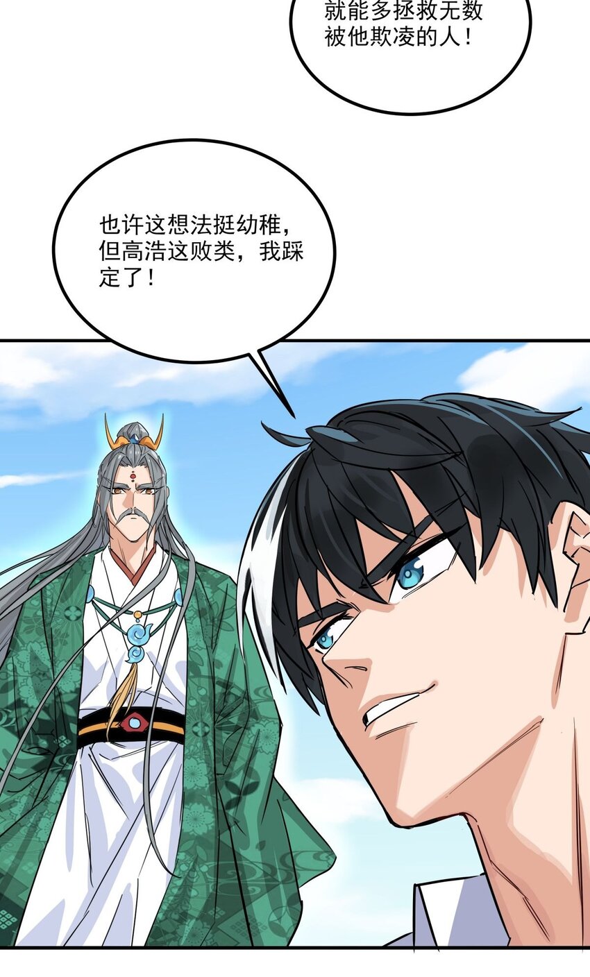 04 第四话 重返修仙路35
