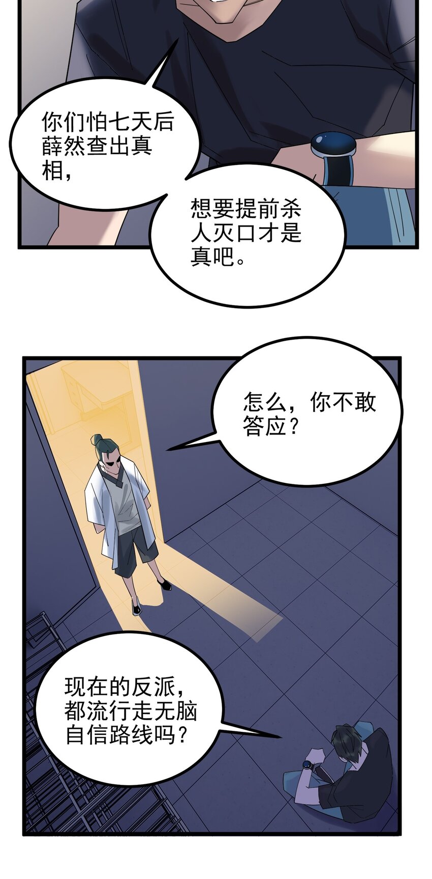 045 第四十五话 生死仙决9