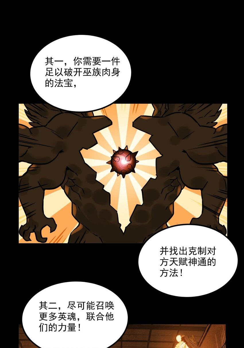 010 第十话 巫族的起源61