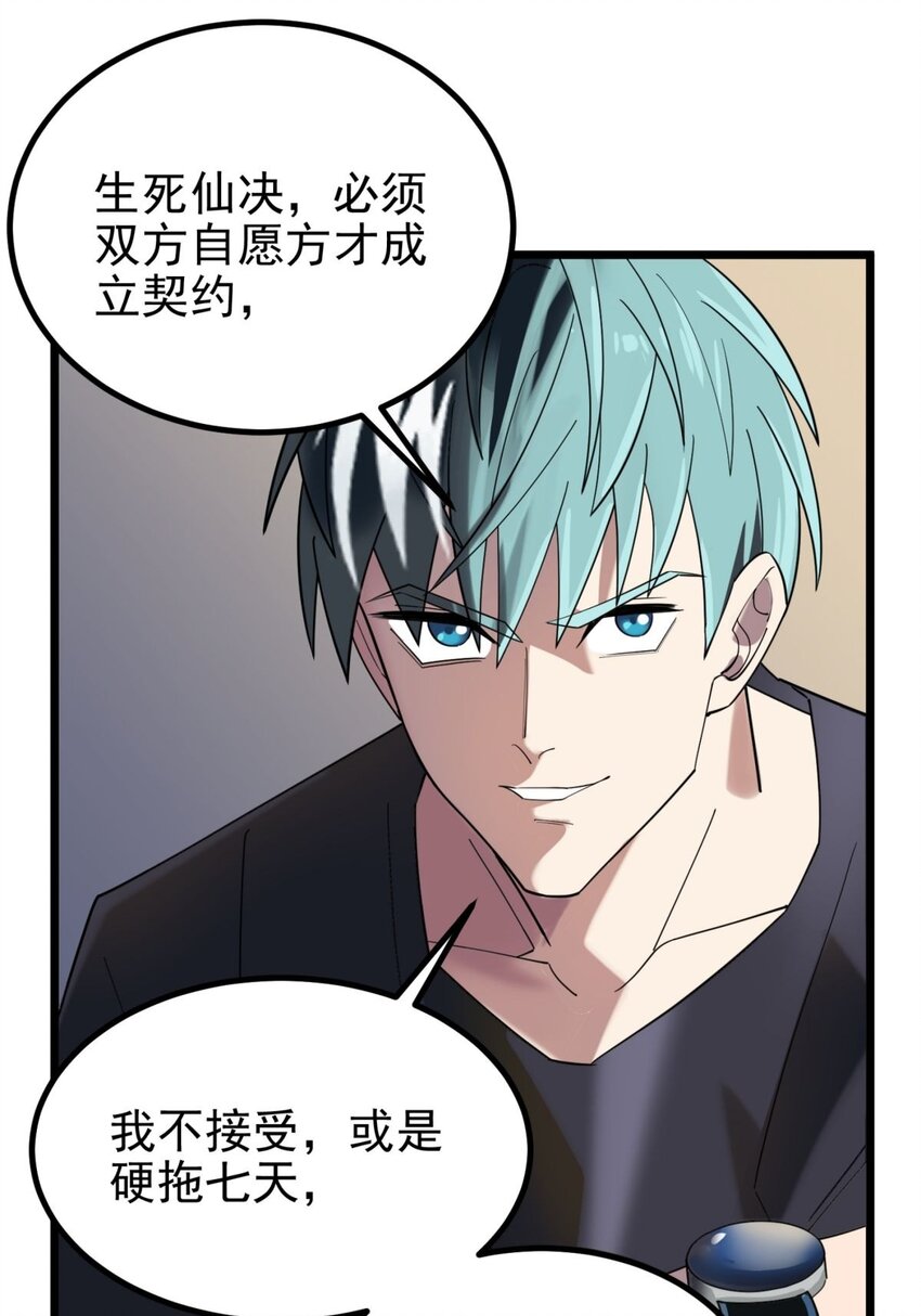 045 第四十五话 生死仙决10