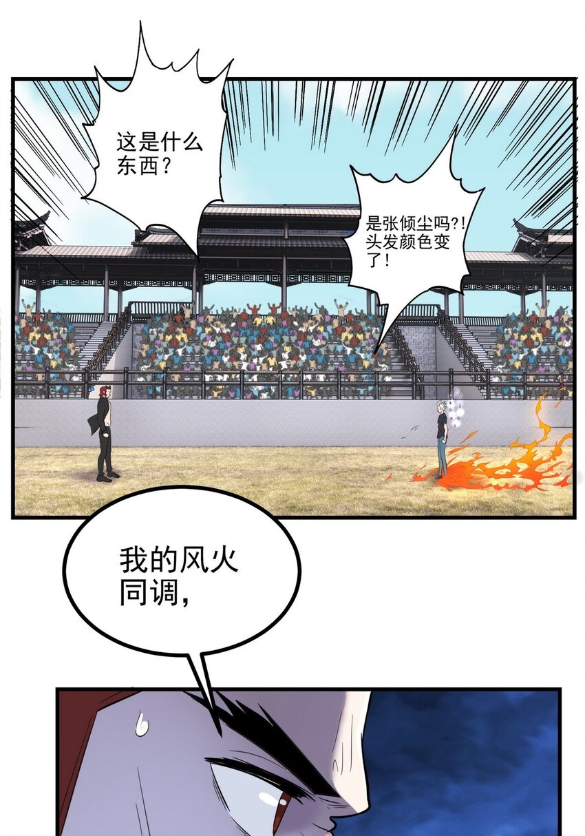 035 第三十五话 混沌真身19