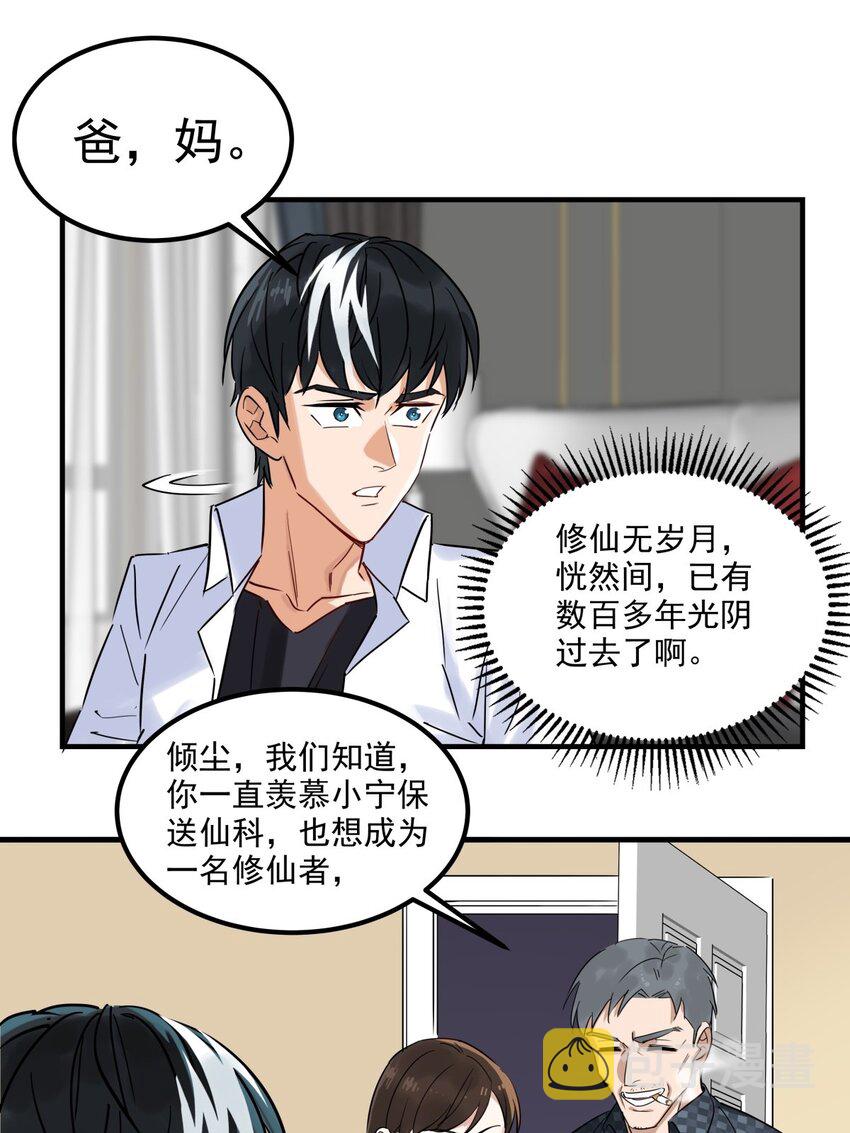 05 第五话 祖宗竟是我自己50