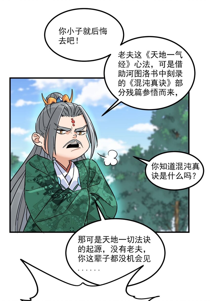 04 第四话 重返修仙路48