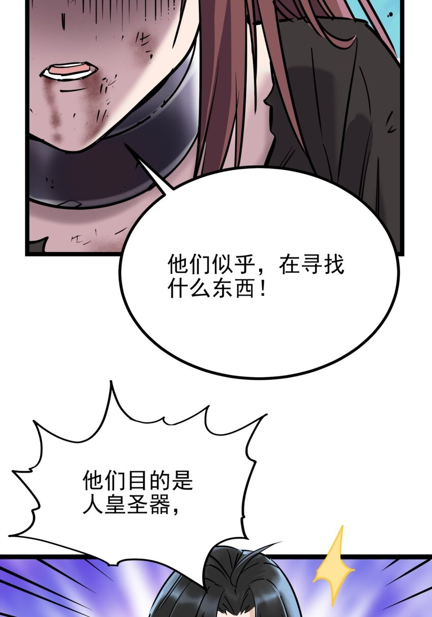 028 第二十八话 巫族的目标35
