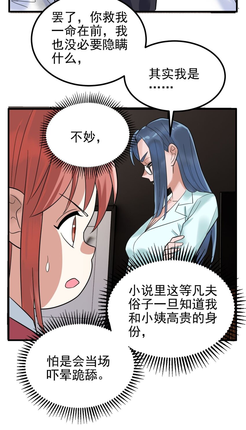069 第六十七话 鬼畜老师亮牌身份29