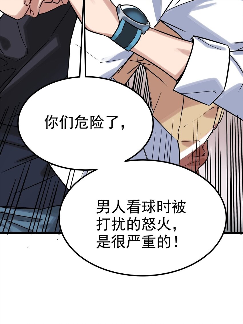 011 第十一话 文明观球从我做起47