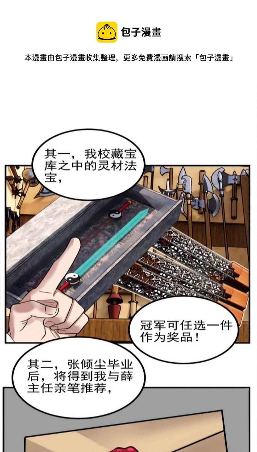 038 第三十八章 夺得冠军44