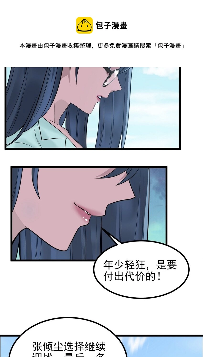 035 第三十五话 混沌真身68