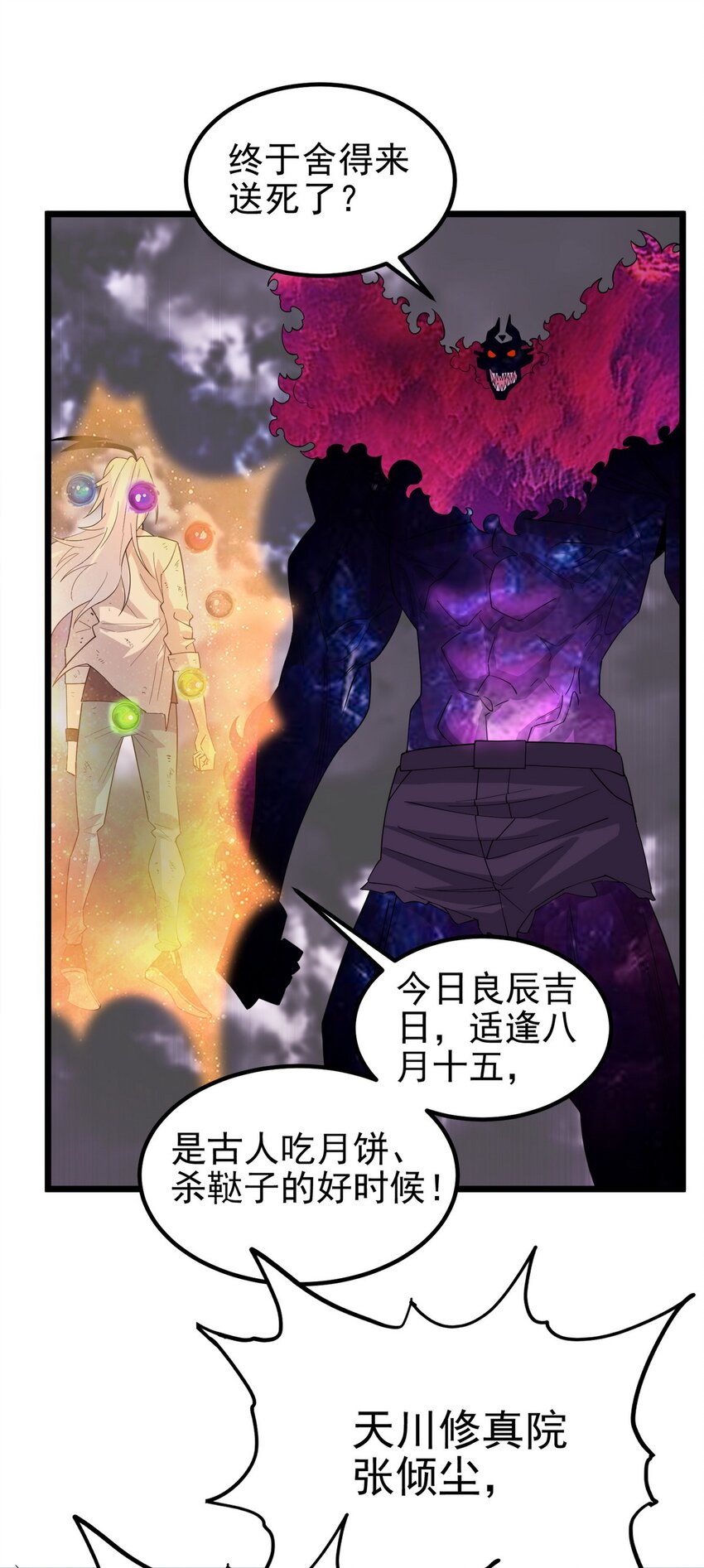 093 第九十一话 新英魂！魂之共有！57