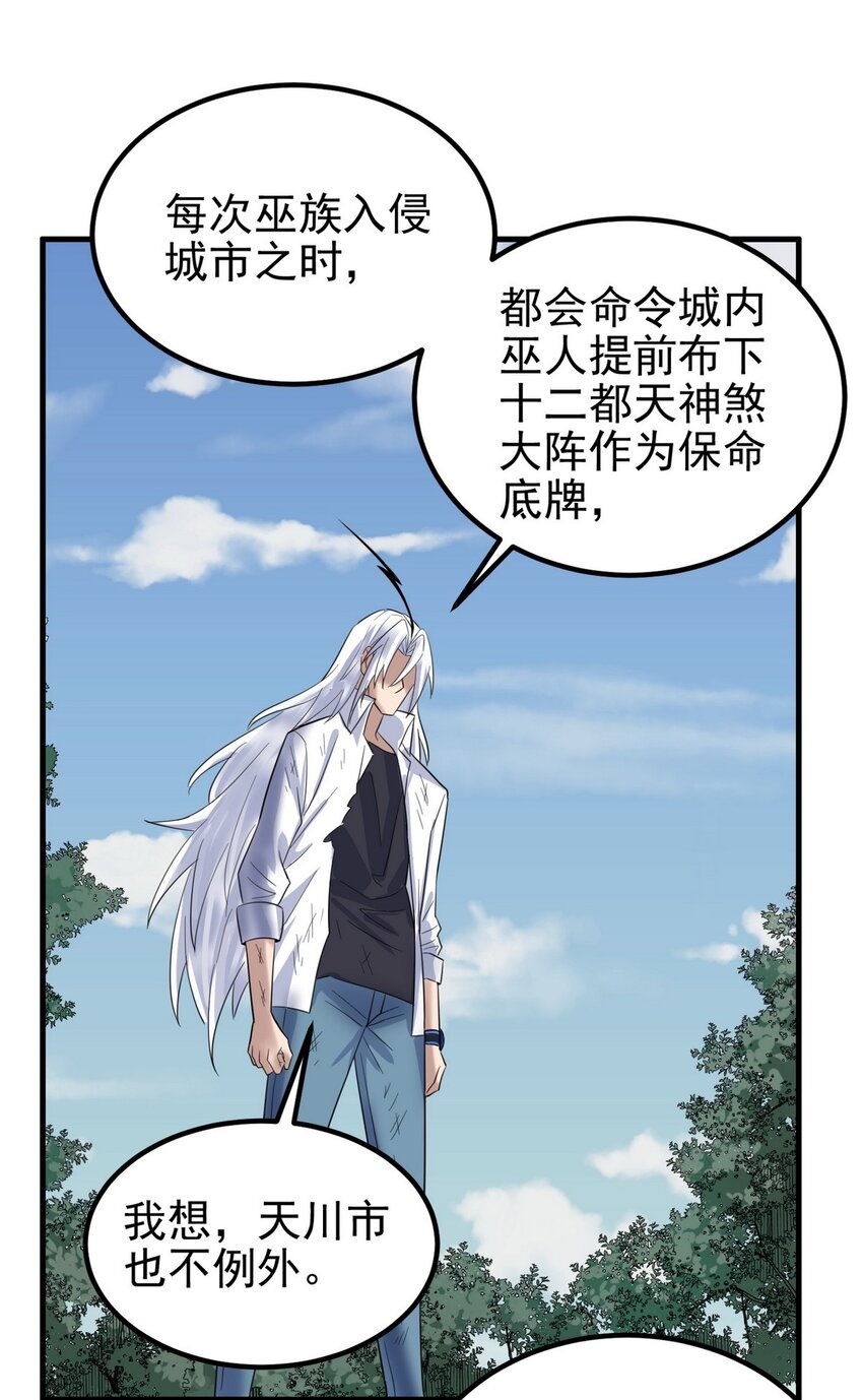 088 第八十六话 十二都天神煞22