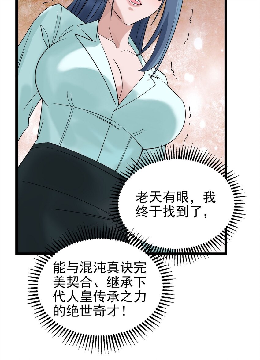 035 第三十五话 混沌真身46