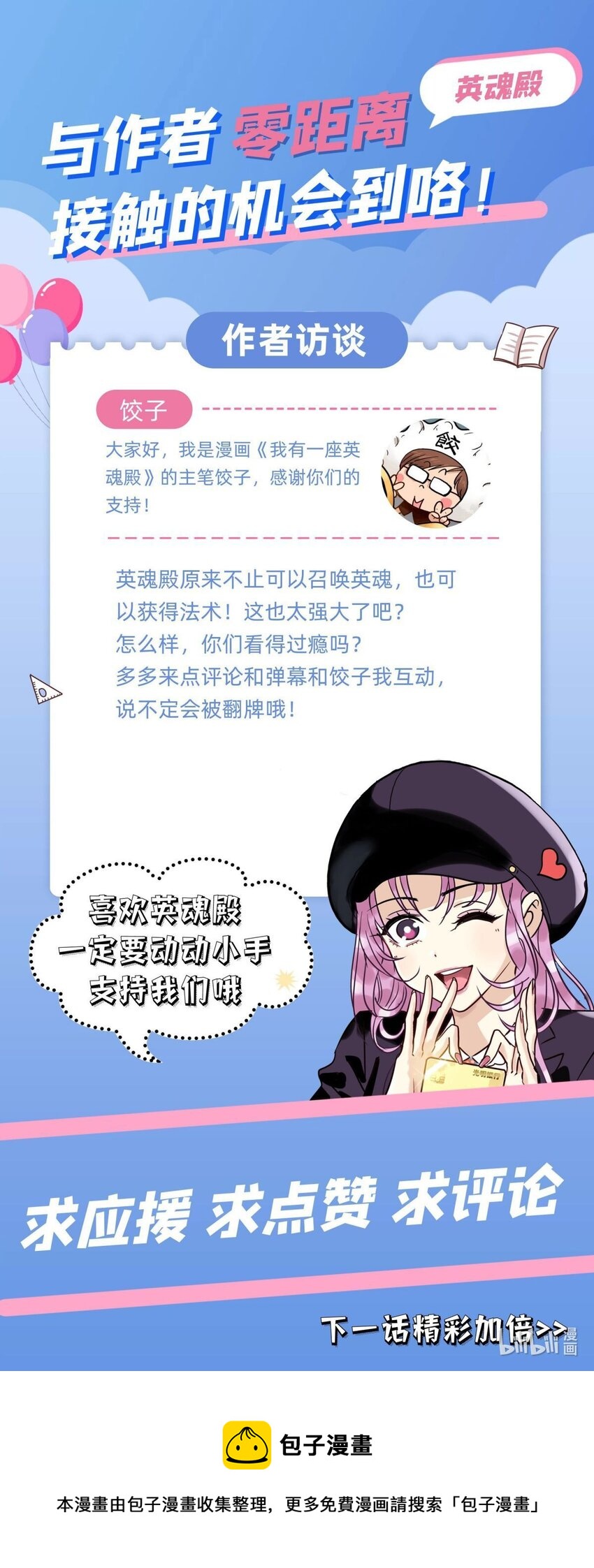 020 第二十话 英魂殿再开68