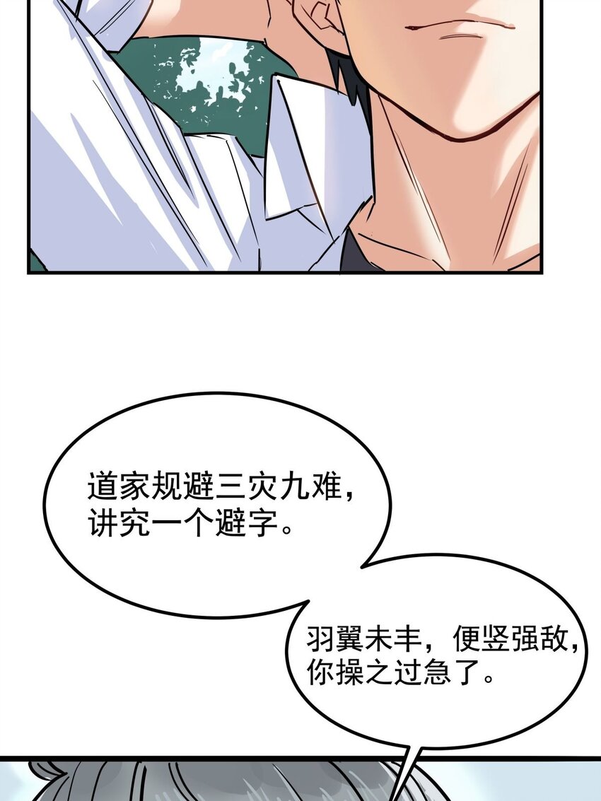 04 第四话 重返修仙路32