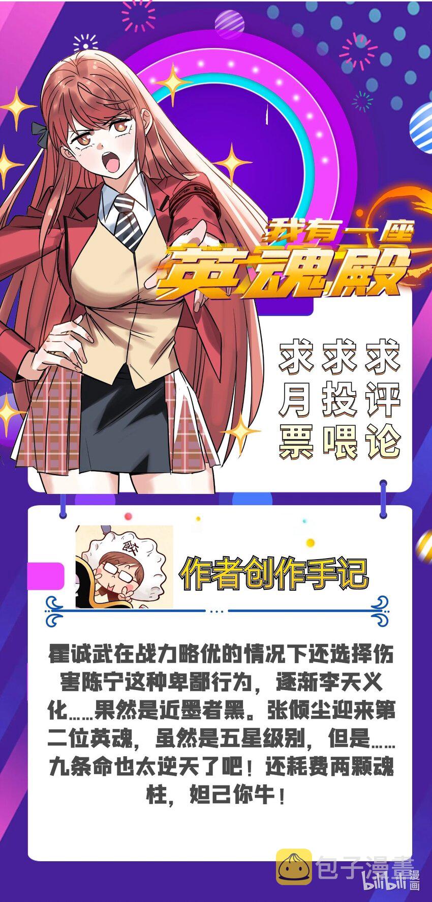 50 第四十八话 新英魂，参战！143