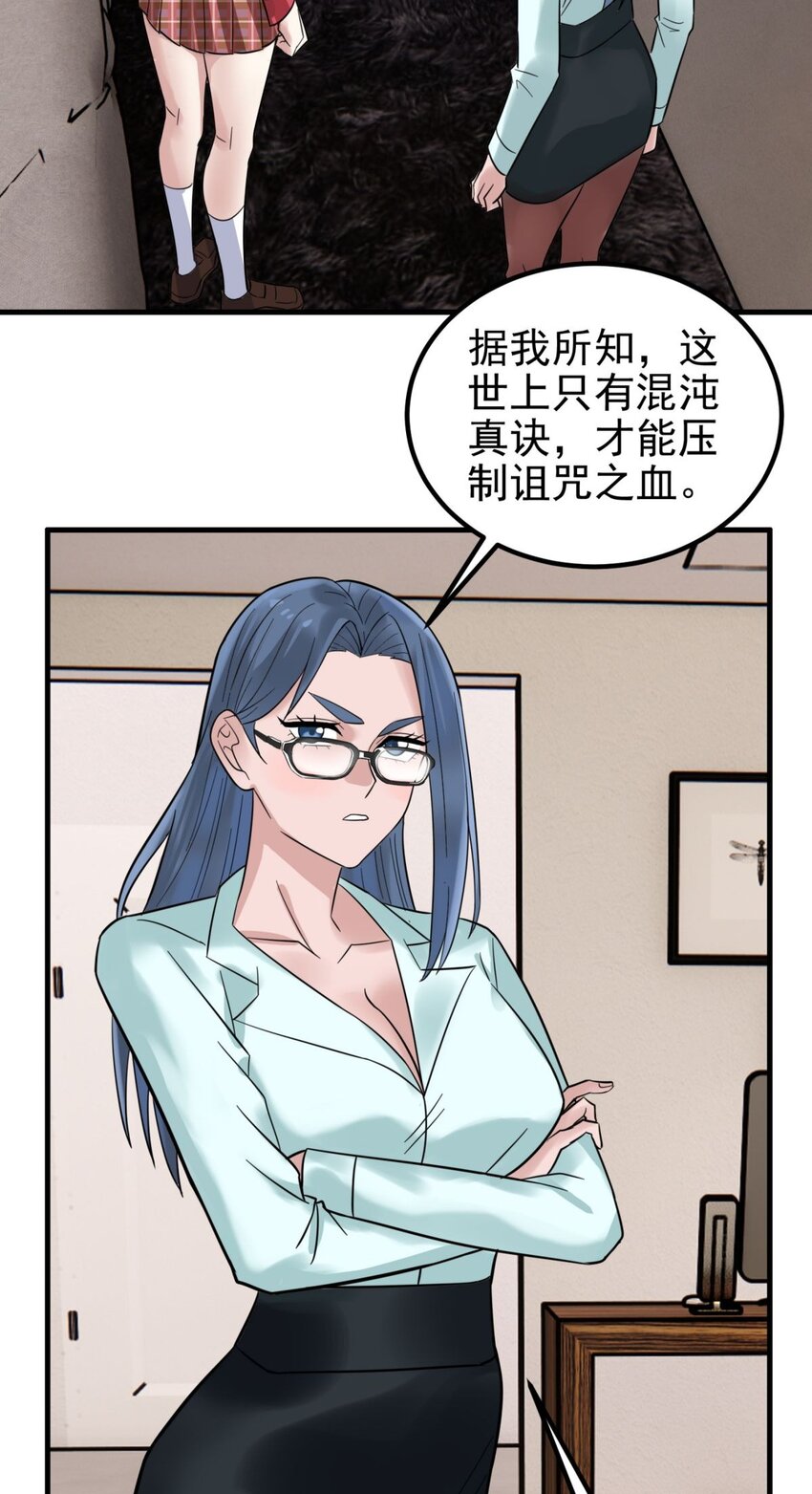 069 第六十七话 鬼畜老师亮牌身份26