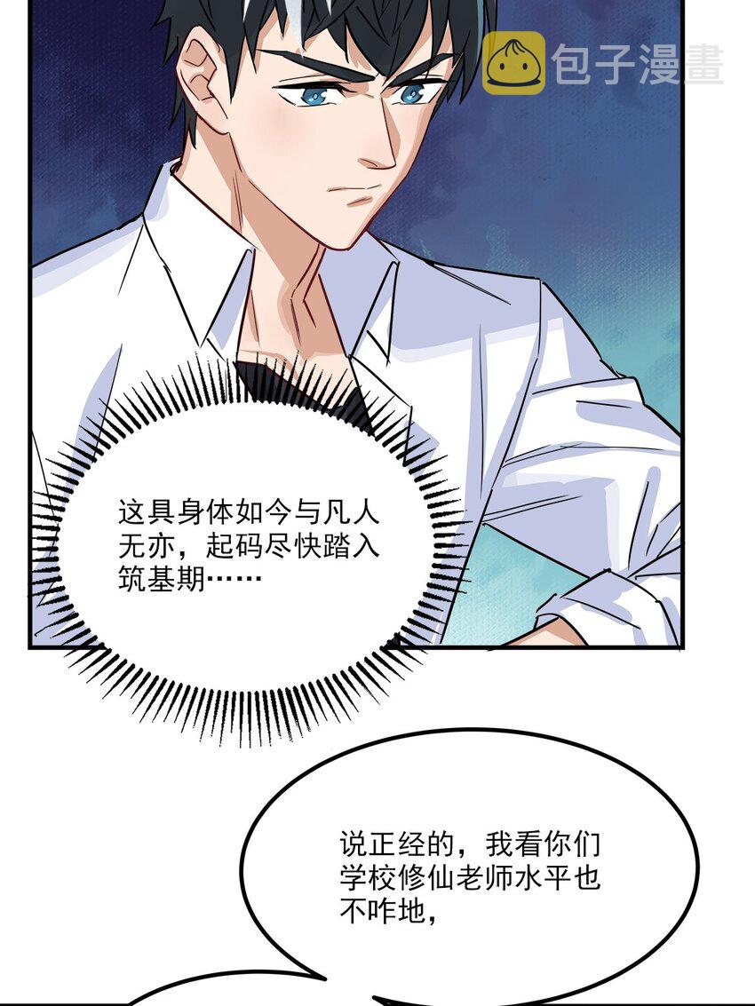 04 第四话 重返修仙路40