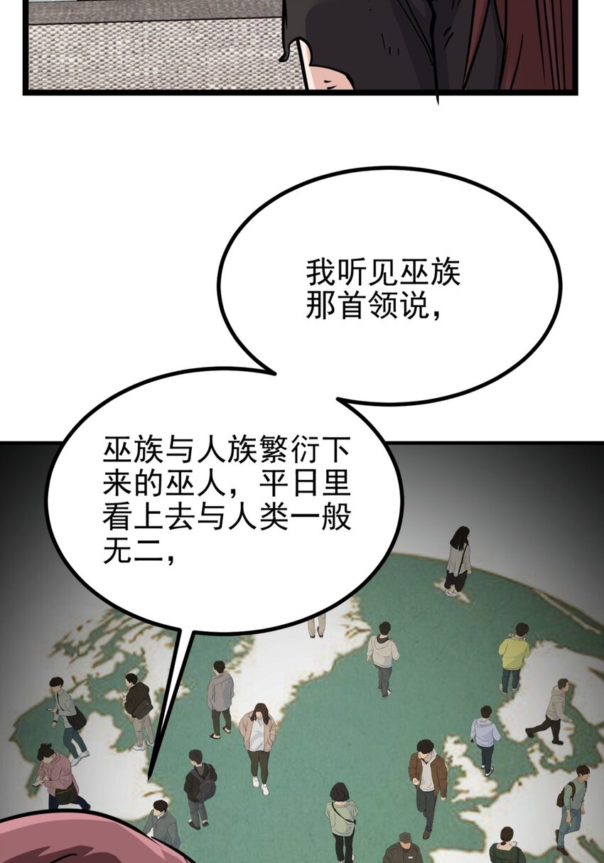 028 第二十八话 巫族的目标30