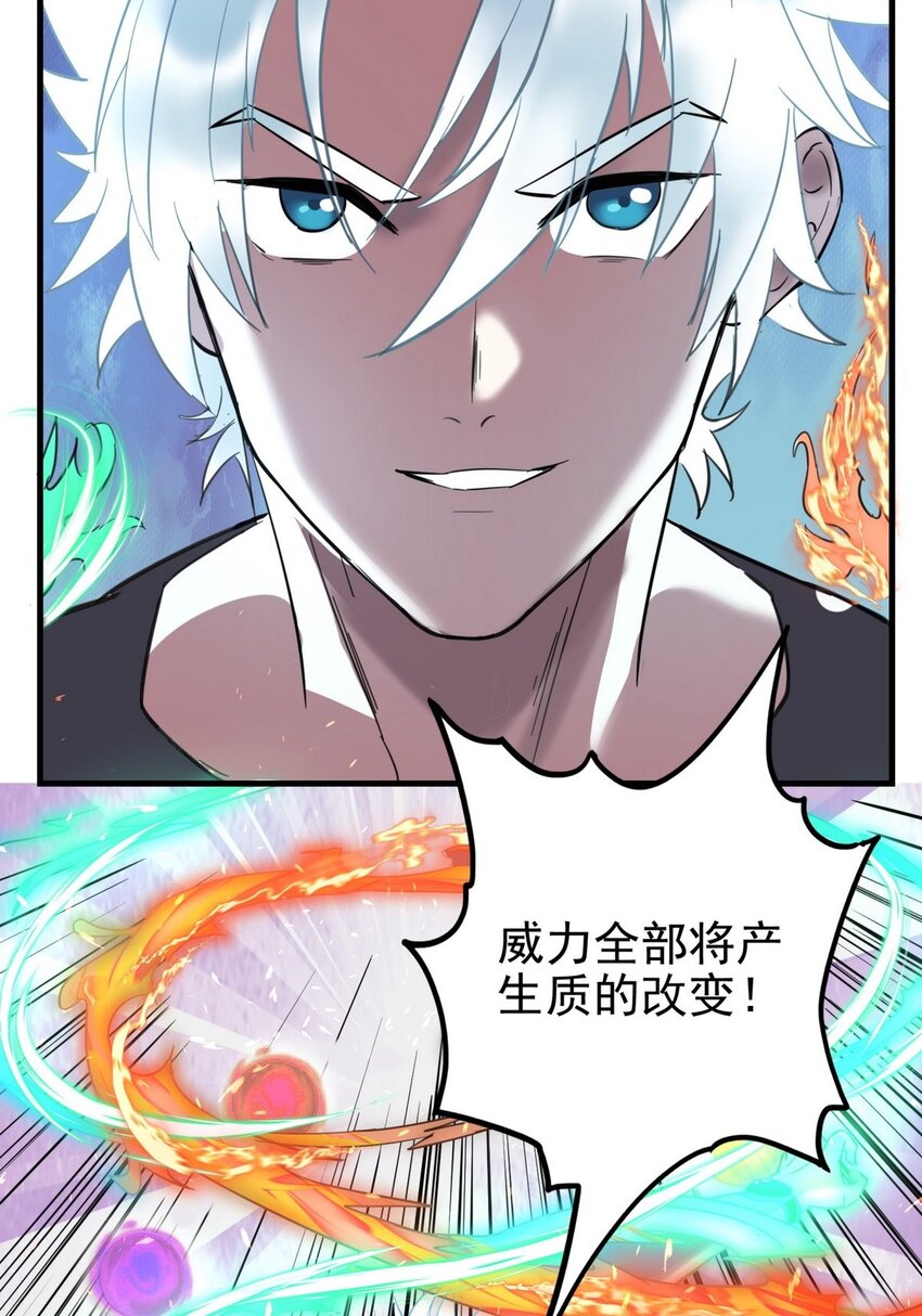 035 第三十五话 混沌真身29