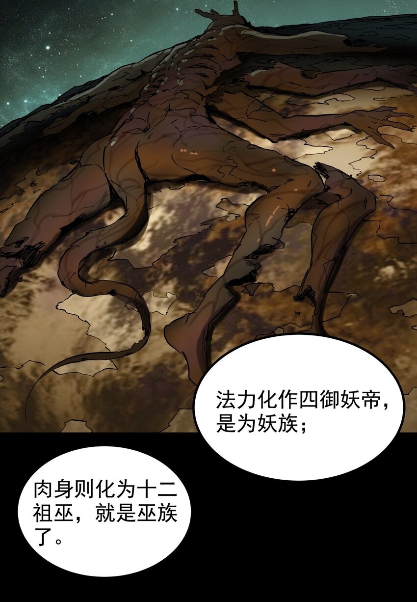 010 第十话 巫族的起源56