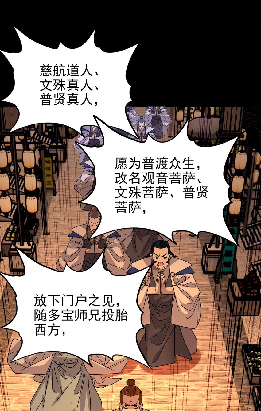 092 第九十话 多宝道人57