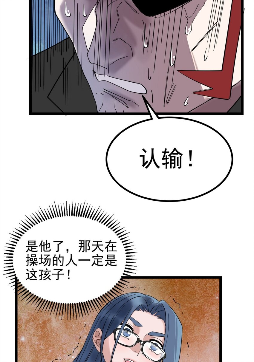 035 第三十五话 混沌真身45