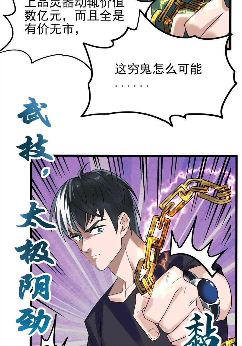043 第四十三话 蓄意诬陷32