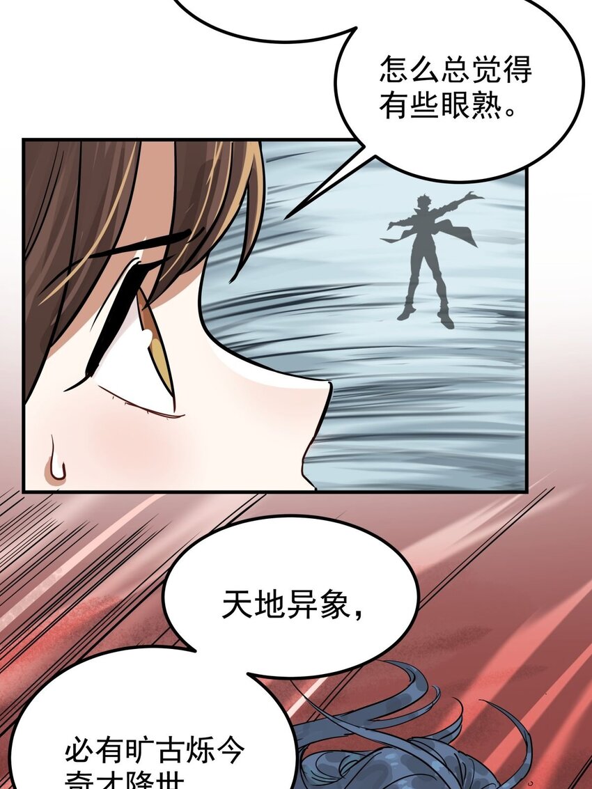 04 第四话 重返修仙路74
