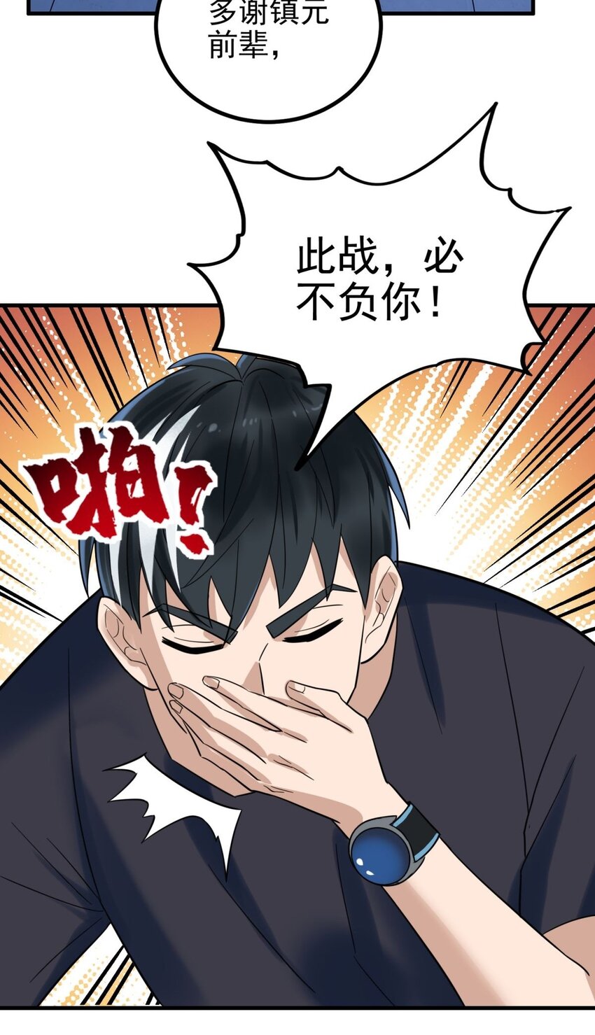 046 第四十六话 练气期六层43