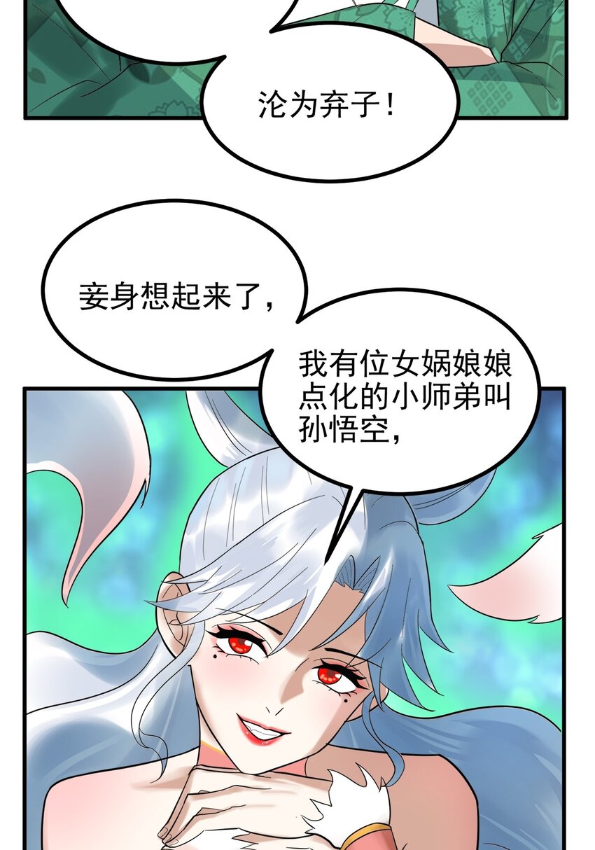 053 第五十一话 妲己眼中的世界18