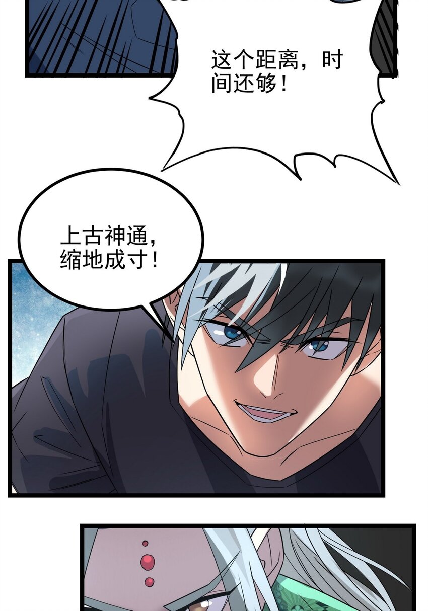 037 第三十七章 缩地成寸33