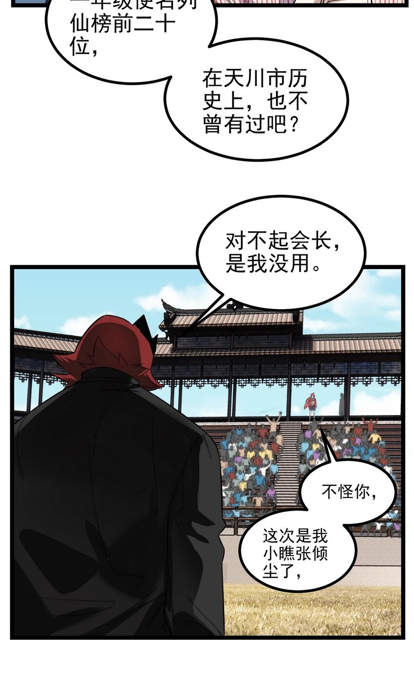 035 第三十五话 混沌真身53