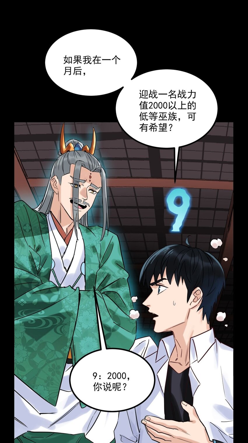 010 第十话 巫族的起源53