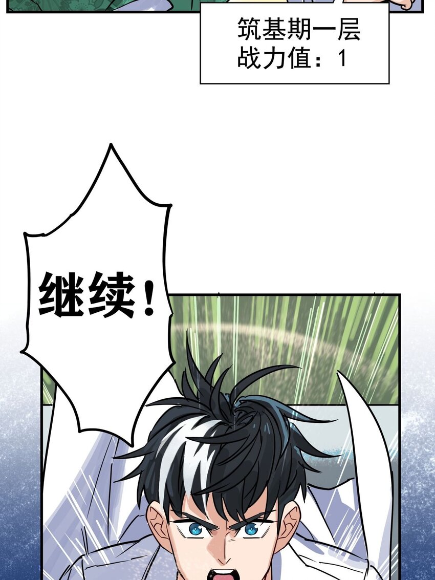 04 第四话 重返修仙路60