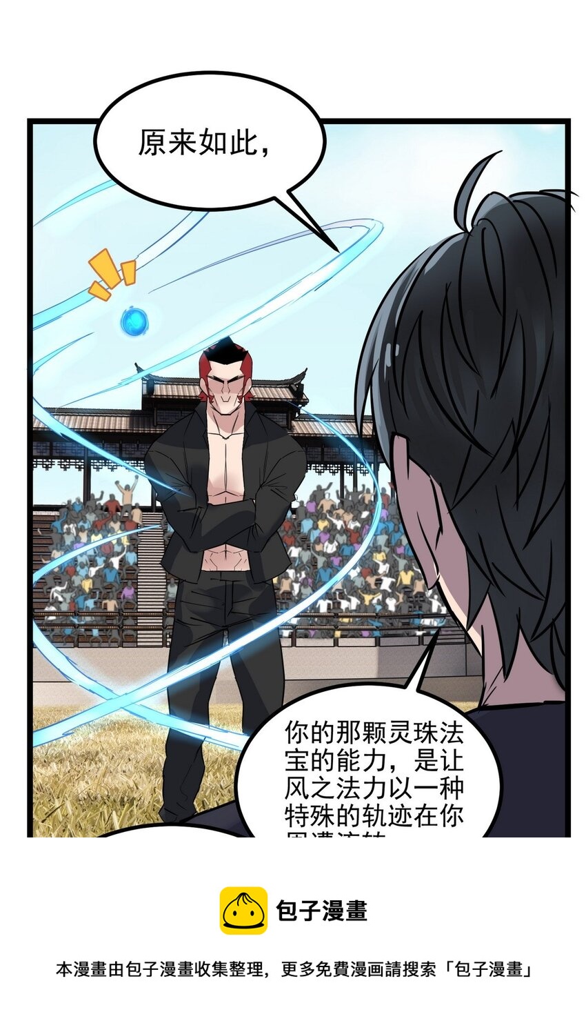 034 第三十四话 狂妄的对手32
