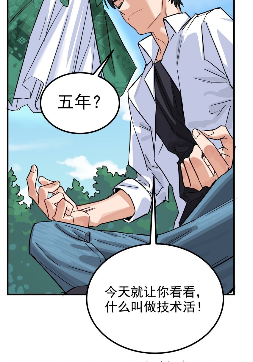 04 第四话 重返修仙路45