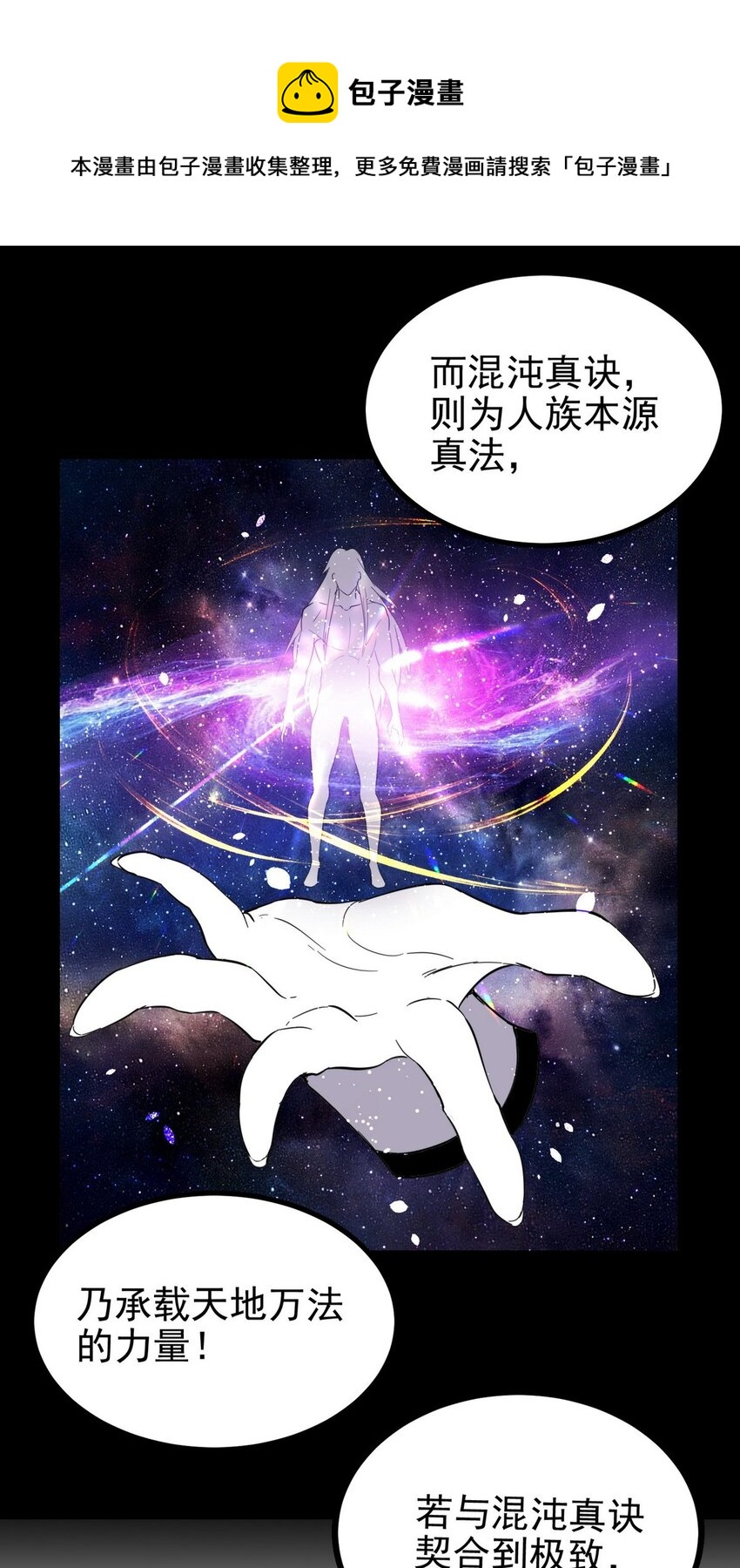 035 第三十五话 混沌真身16