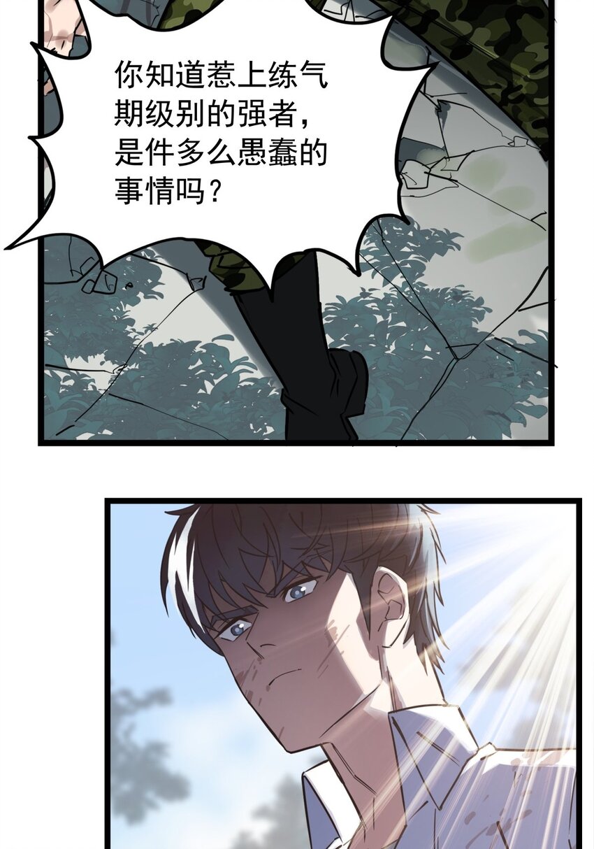 015 第十五话 你在玩火3