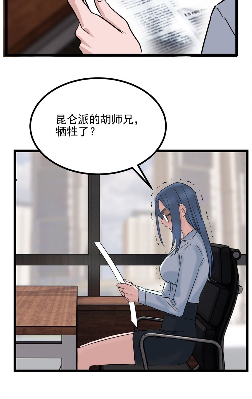 030 第三十话 加入仙班41
