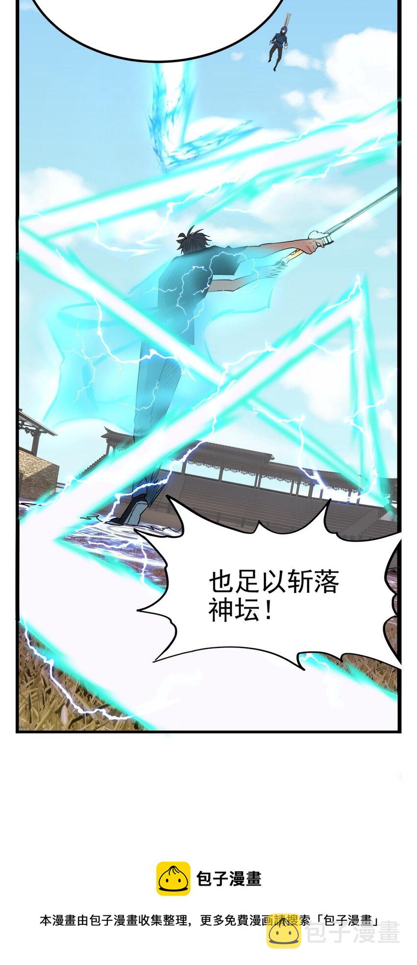 037 第三十七章 缩地成寸12