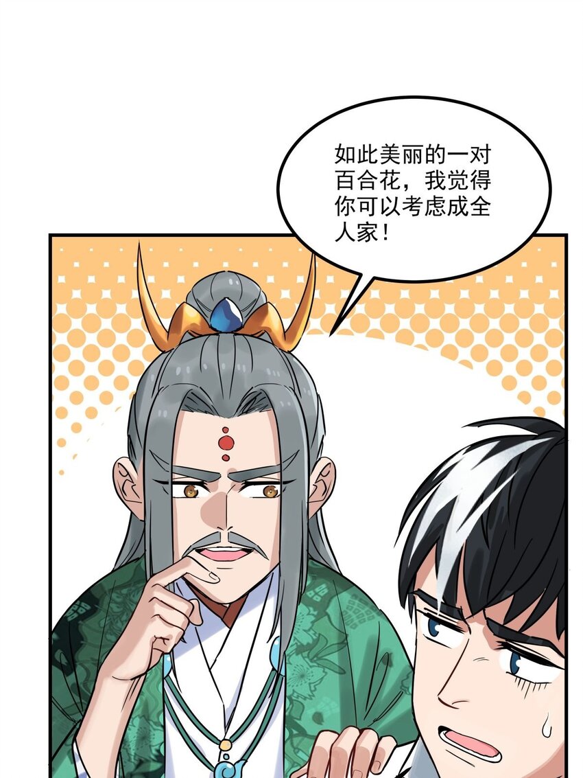 05 第五话 祖宗竟是我自己43