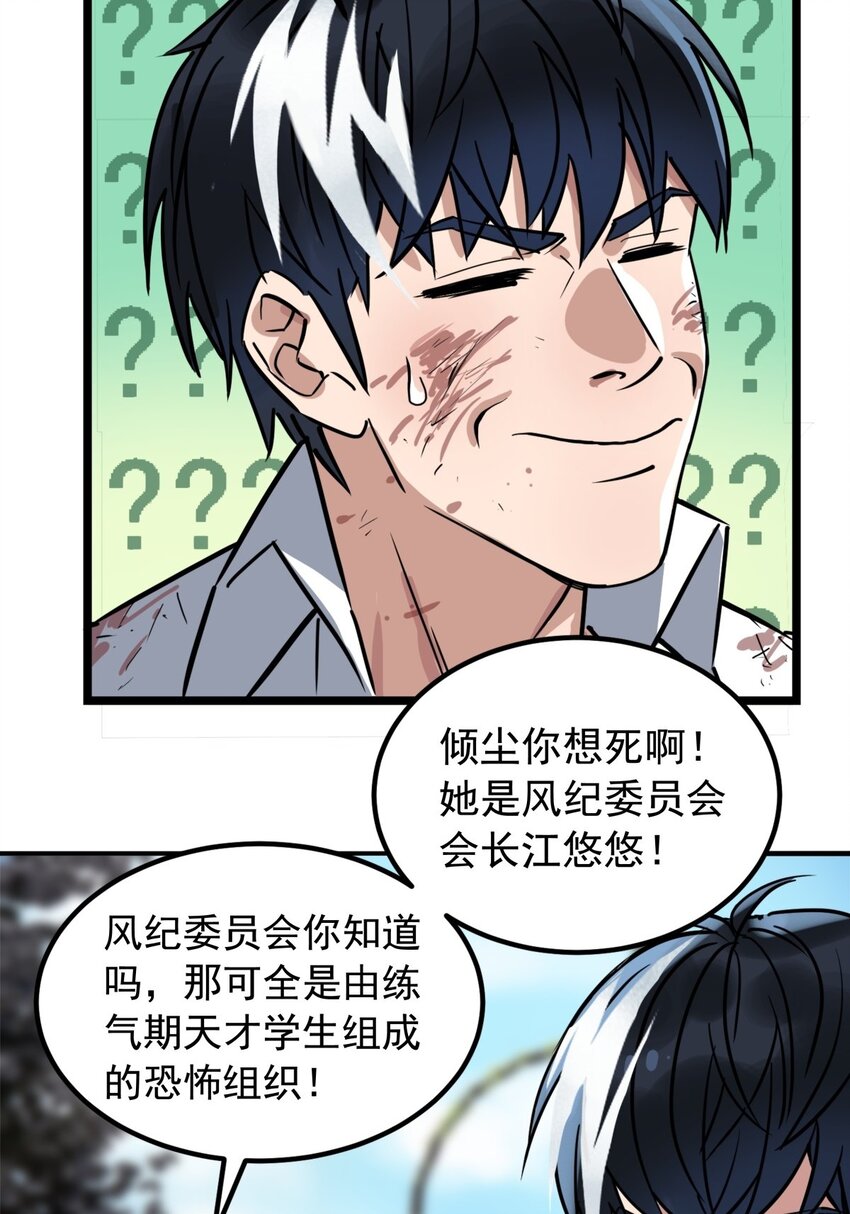 015 第十五话 你在玩火23