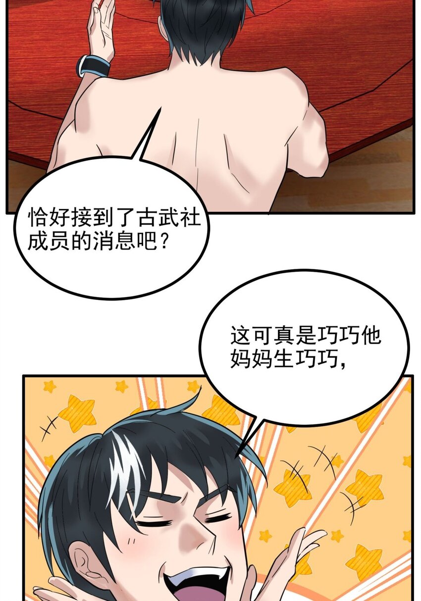 044 第四十四话 潜龙阁大长老12